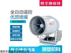 CS 天津射霧器風(fēng)機廠家 工地除塵環(huán)保全自動省電霧炮機
