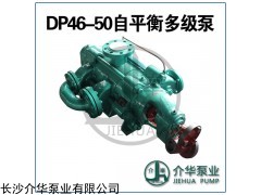 D46-50*7P 礦用自平衡多級泵