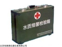 HAD-18880 水质细菌检验箱88型