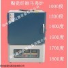 XH2L-10 陶瓷纤维马弗炉 热处理炉 高温箱式电阻炉 淬火炉
