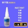 1206 快干胶水ABS粘硅胶免处理胶水