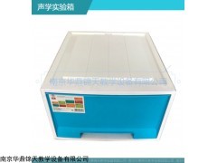 中小学生科学探究实验箱 声学实验箱  科普