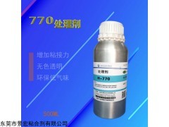 770 pp770处理剂水
