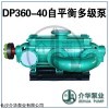 DP360-40*8 介華泵業(yè)自平衡多級泵