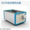 SE250/700 韓國森通封管熱合器