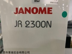 JR2300N 點(diǎn)膠機(jī)日本Janome車樂美 JR2300N