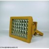 50W70W防爆灯DOD8175LED投光灯