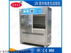 UV-290 紫外老化箱哪家好