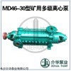 D46-30*9 臥式多級泵