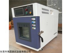 LS-TH-30 西安小型高低温试验箱
