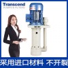 CS3/4HP 創升耐酸堿立式泵，進口原料更穩定