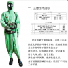 型号:VZ255-FFY03 重型防化学/防毒服（防毒面具+衣服+手套+鞋）