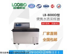 LB-8000D 西安廠家熱銷LB-8000D水質(zhì)自動采樣器采樣