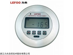 力夫 LFM3系列嵌入式数显微差压表