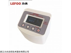 力夫 LFDS630智能數(shù)顯壓力控制器