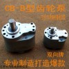 CBB齿轮泵