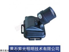 YJ1015微型防爆头灯,紫光照明YJ1015头灯