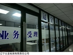 CNAS 遼寧鞍山海城遼陽儀器儀表檢測校準(zhǔn)