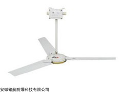 BAS 大风量大型工业防爆吊扇通风降温