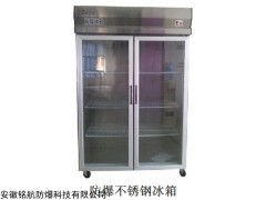 BL 工業(yè)車間專用不銹鋼防爆立式冰箱