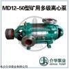 D12-50X9 卧式多级离心泵