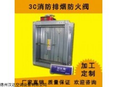 HTFC 厂家直销70度280度排烟防火阀