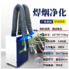 型号:M25726 移动式双臂双臂焊烟净化器