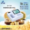 GY-710 真菌毒素定量快檢系統
