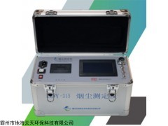 BDY-315 315 快速烟尘测定仪
