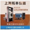 TFW 上海高溫拉力試驗機