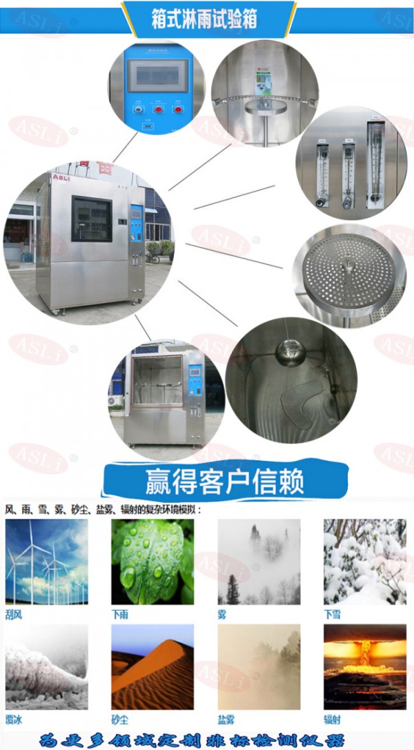 艾思荔淋雨實驗箱