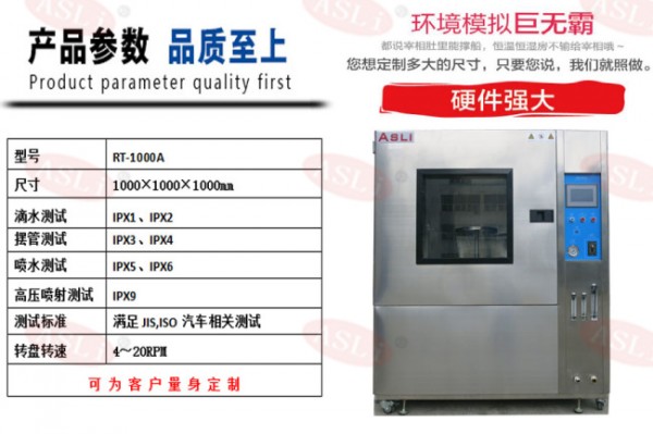 可程式淋雨试验箱