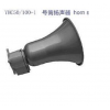 型号:CK600-YHC50-1 扬声器