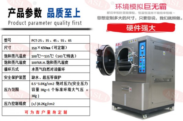 高壓加速老化壽命試驗箱