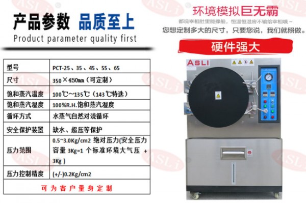 pct高压加速老化试验箱 pct高压加速老化试验箱