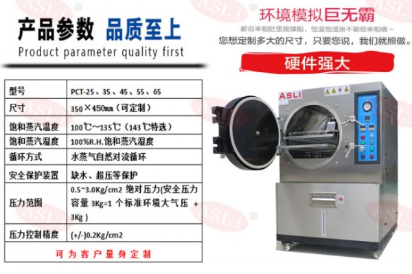 高分子材料pct老化試驗(yàn)箱