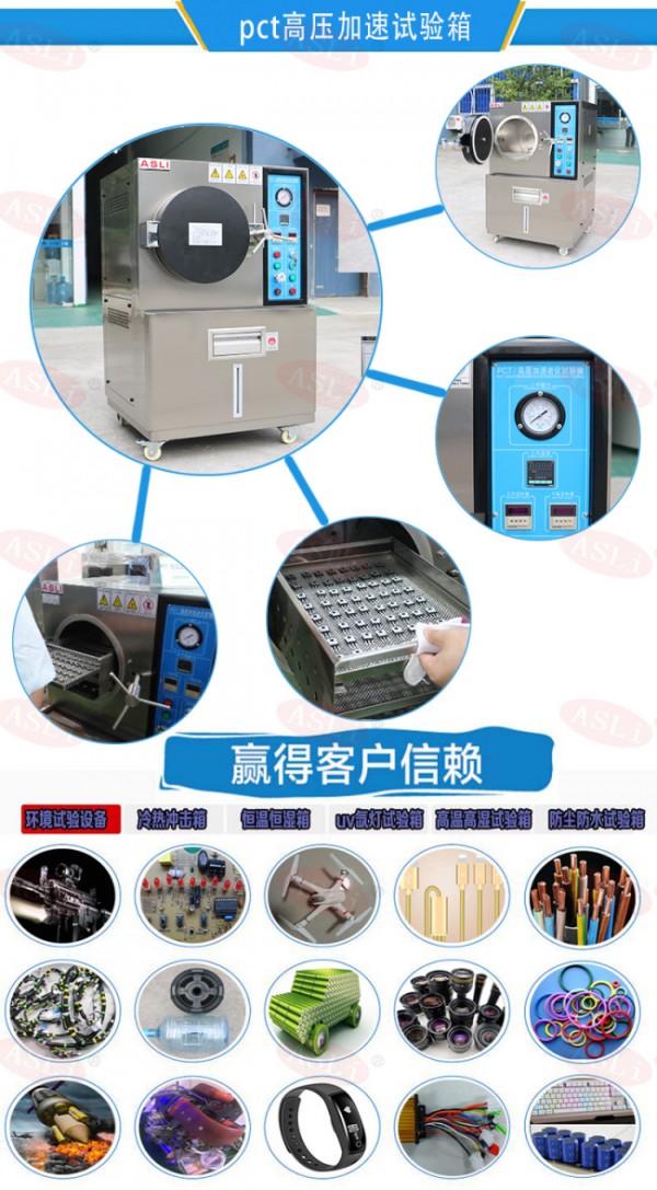 元器件PCT加速老化試驗(yàn)箱