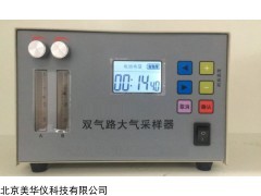 MHY-30058 双气路大气采样器