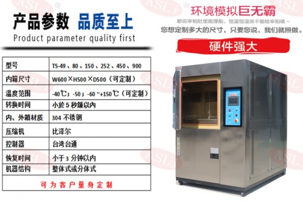 三槽式汽车冷热冲击测试设备