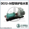 DG12-50X6  多级除氧泵