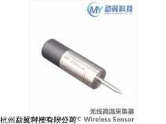 MF-2000 無線溫度驗證系統