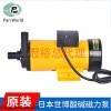 NH-100PX 日本PANWORLD磁力泵NH-100PX总代理