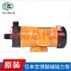 NH-250PS PANWORLD磁力泵NH-250PS總代理