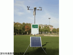 OSEN-QX 农业养殖业气象监测站风速风向雨量LED屏幕