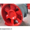 HTFC 低噪音轴流风机 消防高温排烟风机