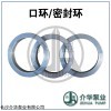 水封环 密封环