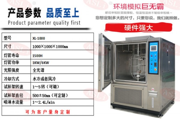 安裝氙燈老化測試儀