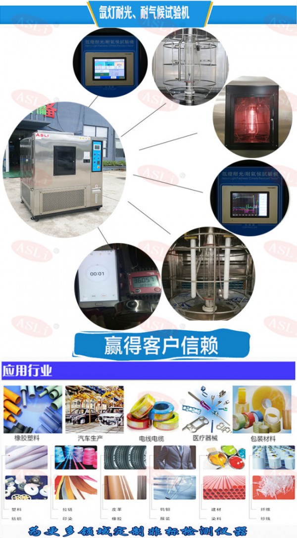 安裝氙燈老化測試儀