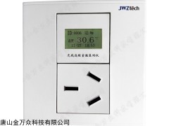 WS1908 供暖温度远程测量仪