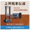 上海電子拉力機